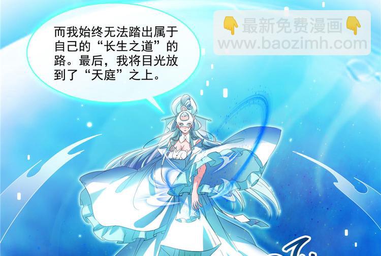 修真聊天羣 - 第198話 天庭的長生之道(2/2) - 1