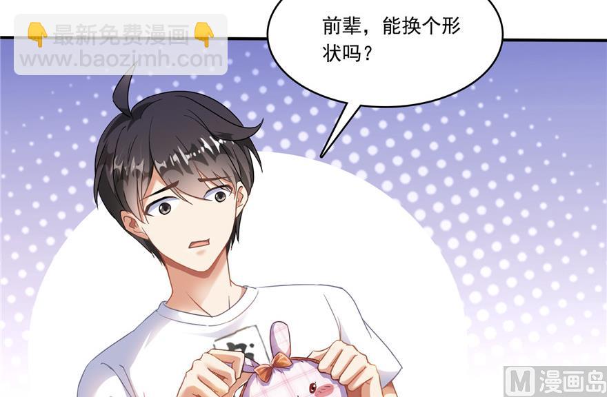 修真聊天羣 - 第200話 再見，宋書航！(2/2) - 1