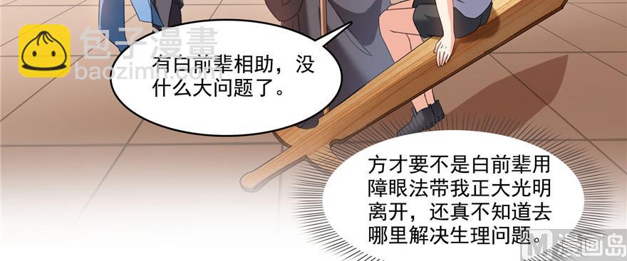 修真聊天羣 - 第228話 帶刺的怪人？(2/3) - 2