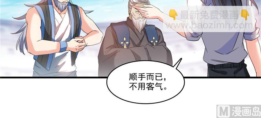 修真聊天羣 - 第228話 帶刺的怪人？(2/3) - 4