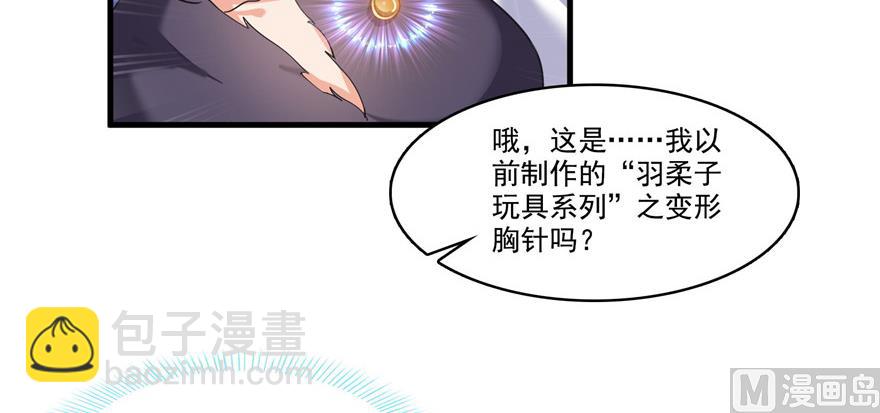 修真聊天羣 - 第230話 是時候，退場了(1/3) - 5