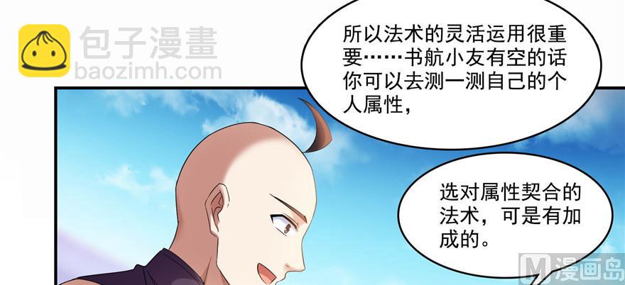 修真聊天羣 - 第236話 被道友們隔離了？(2/3) - 1