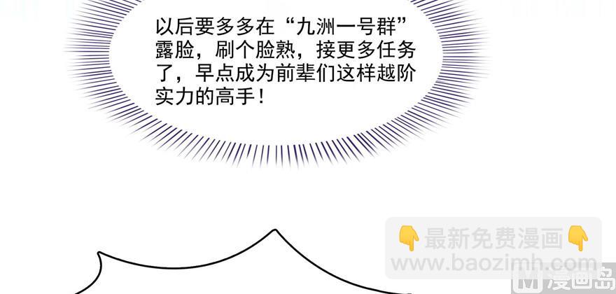 修真聊天羣 - 第236話 被道友們隔離了？(2/3) - 3