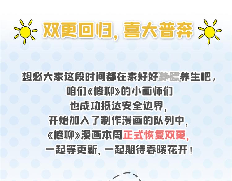 修真聊天羣 - 恢復雙更公告！ - 1