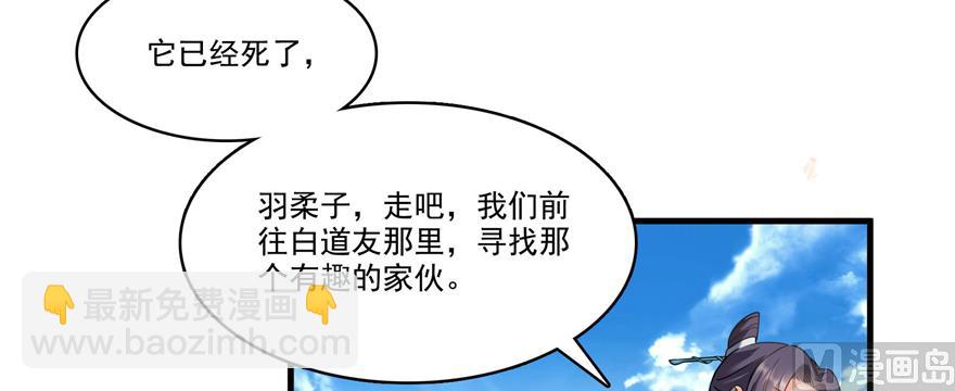 修真聊天羣 - 第240 變身時間長會死...(2/3) - 3