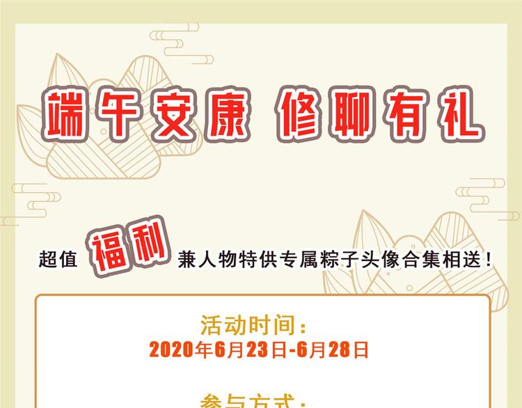 修真聊天羣 - 端午活動公告 - 1