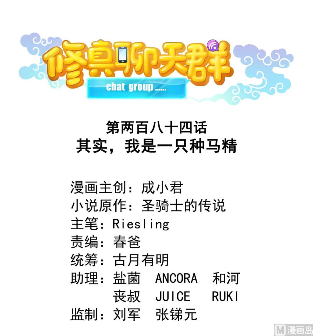 修真聊天羣 - 第284話 其實我是一隻種馬精 - 1