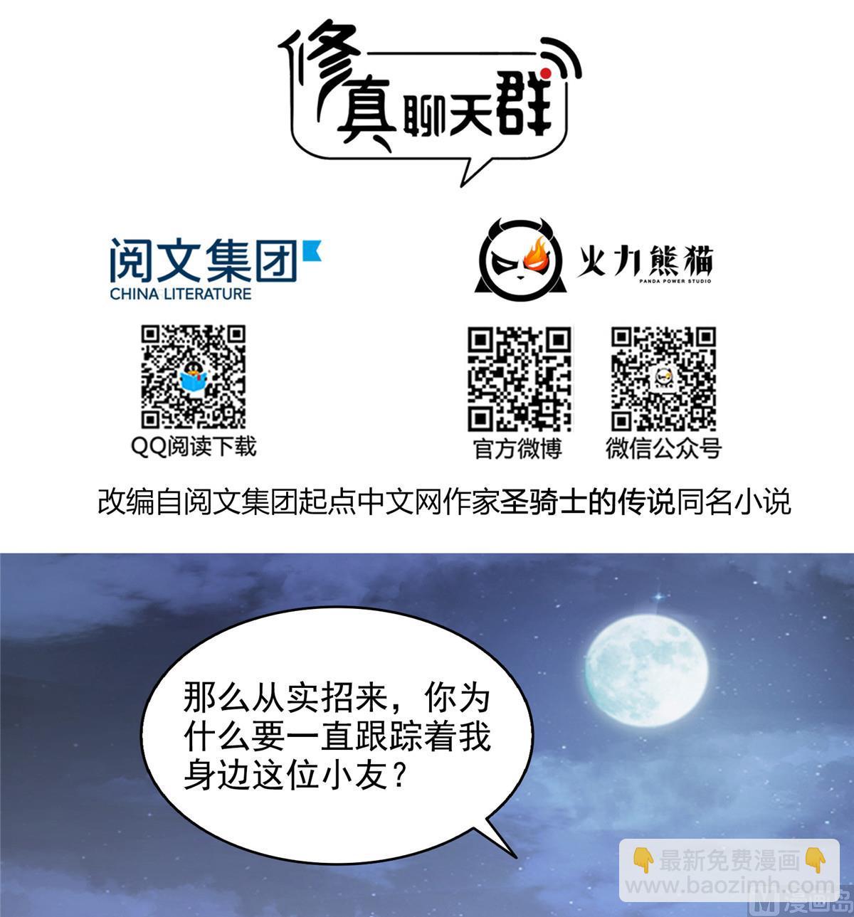 修真聊天羣 - 第284話 其實我是一隻種馬精 - 2