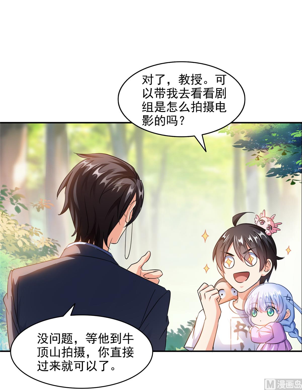 修真聊天羣 - 第290話 所以，上天吧！！(1/2) - 1