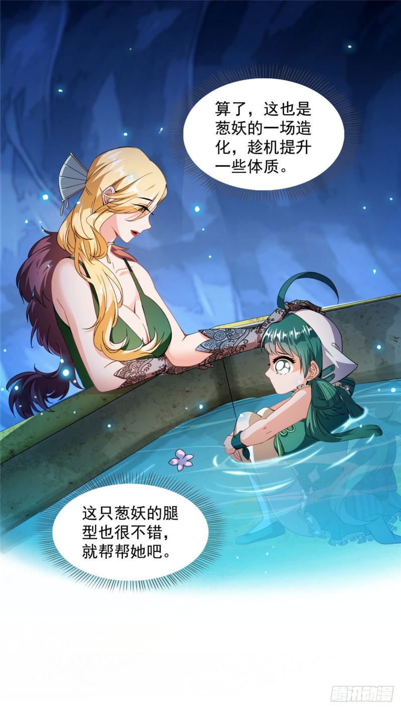 修真聊天羣 - 第307話化掉了，身體要化掉了 - 1