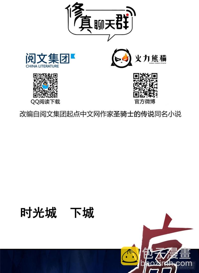 修真聊天羣 - 第317話  宋師弟有道侶了嗎(1/2) - 2