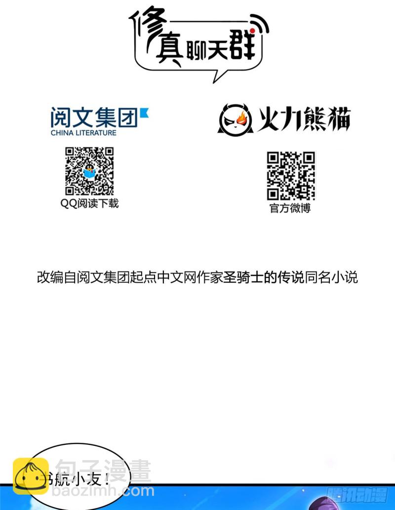 修真聊天羣 - 331那一天，我突然想拍部電影(1/2) - 2