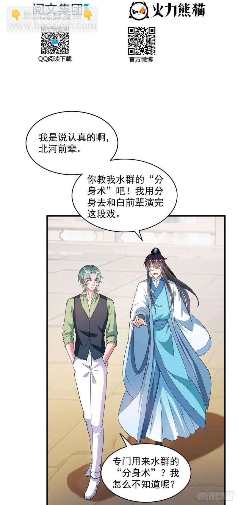 修真聊天羣 - 347 白尊者被人擄走了！(1/2) - 2