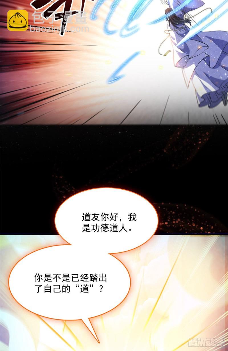 修真聊天羣 - 第377話但是，你不會後悔嗎！(1/2) - 2