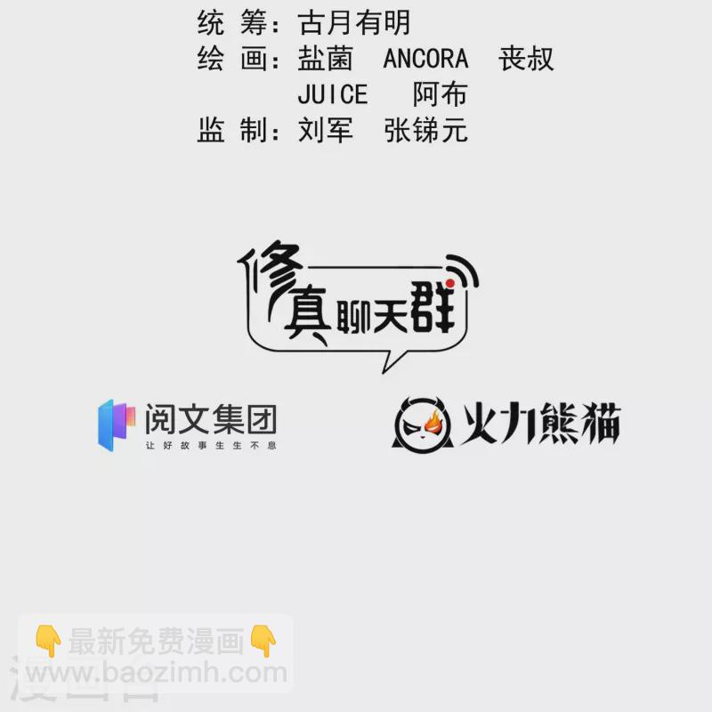 修真聊天羣 - 第393話 書航小友，我們交代遺言吧！ - 2