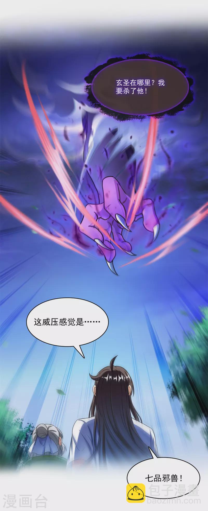 修真聊天羣 - 第415話 整個碧水閣的人現在都是我的小號！ - 2