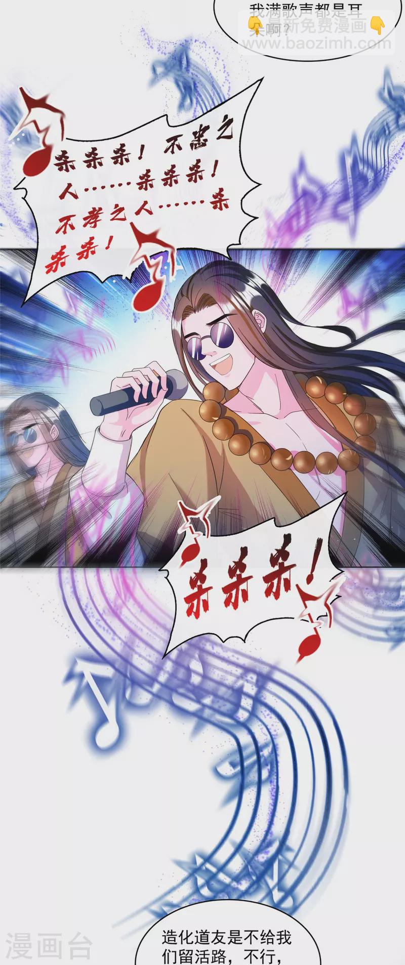 修真聊天羣 - 第425話 弄哭程琳的代價 - 2