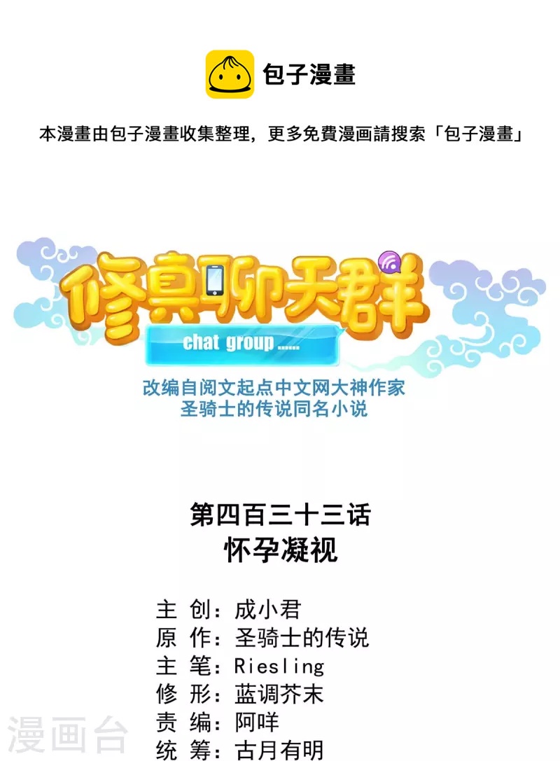 修真聊天羣 - 第433話 懷孕凝視 - 1