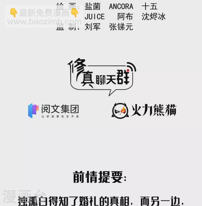 修真聊天羣 - 第433話 懷孕凝視 - 2