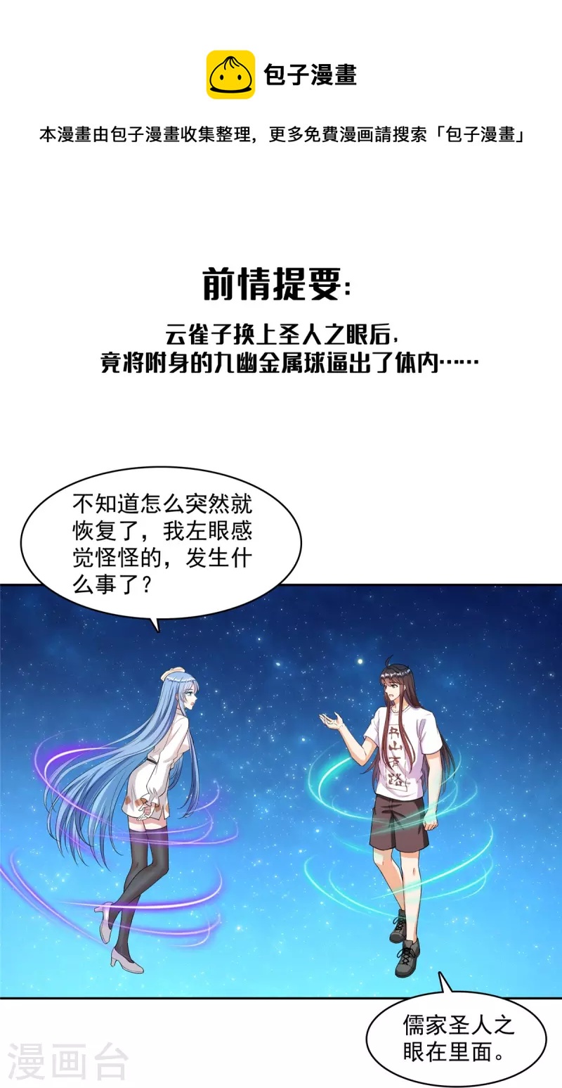 修真聊天羣 - 第435話 親，來一發嗎？ - 1