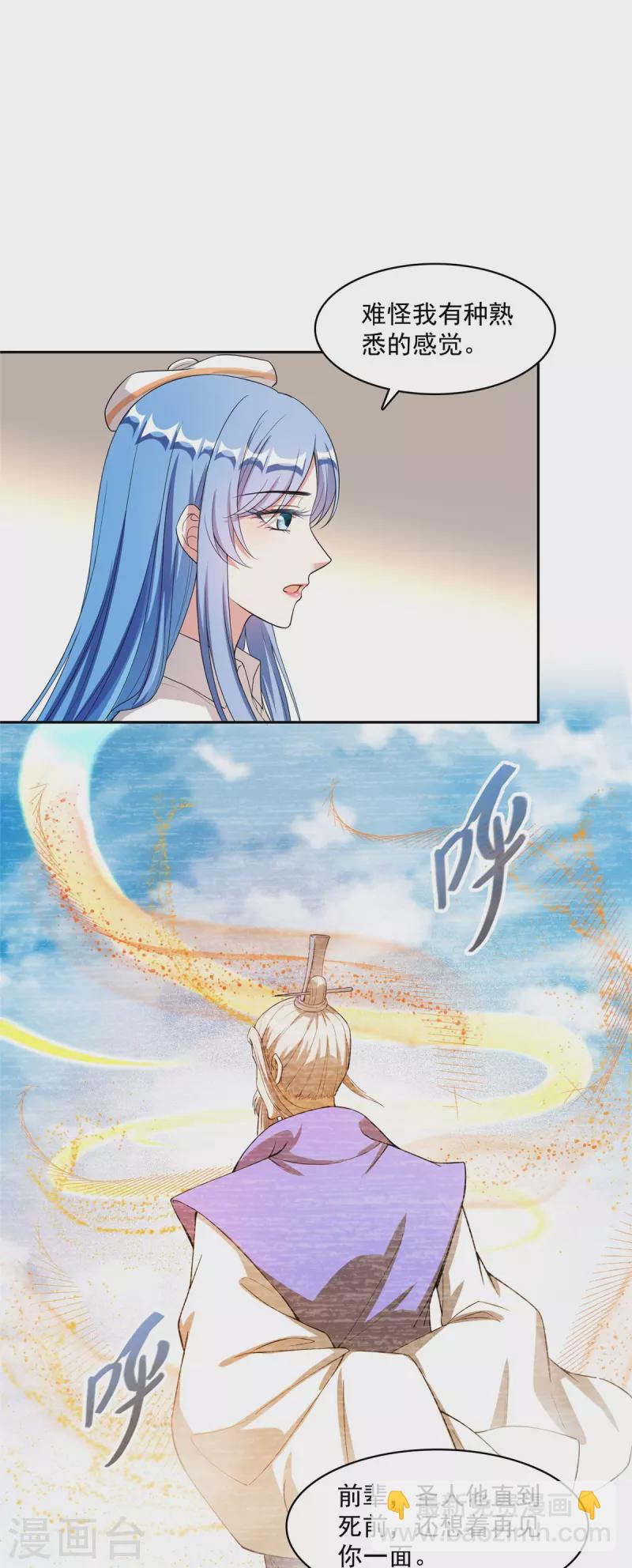 修真聊天羣 - 第435話 親，來一發嗎？ - 2
