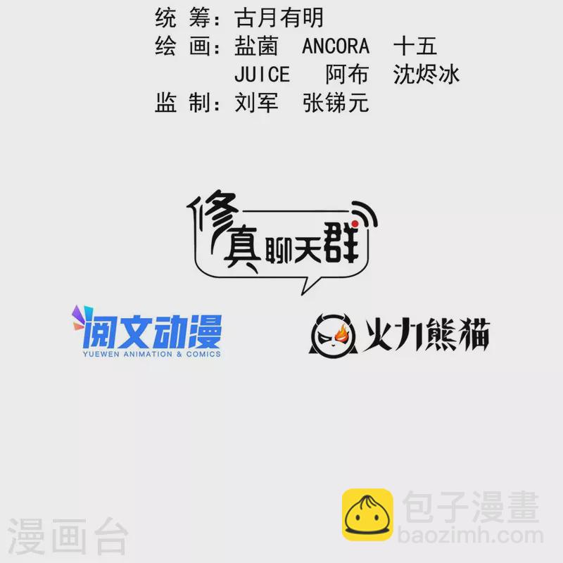 修真聊天羣 - 第479話 文件刪除 - 2