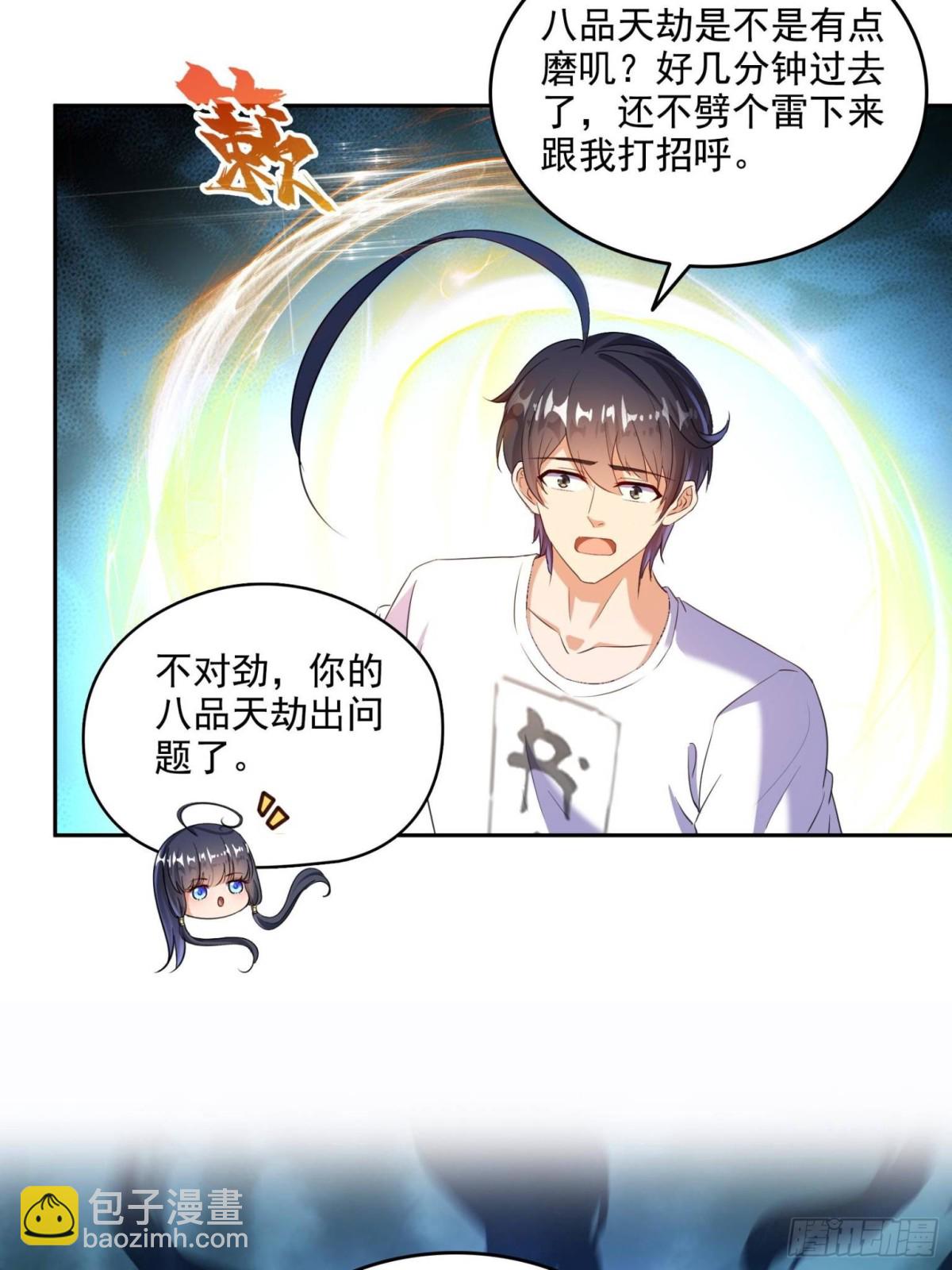 修真聊天羣 - 664 來吧，八品天劫！(2/2) - 2