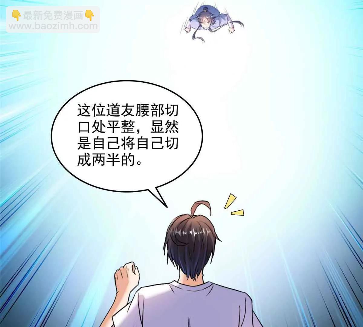 修真聊天羣 - 686 自己造一座墓？(2/2) - 1