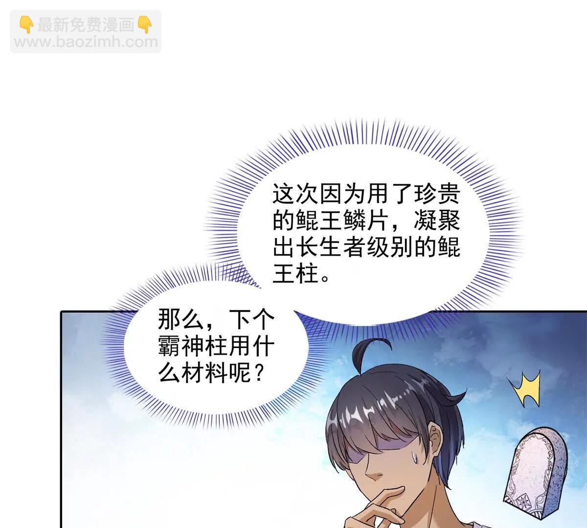 修真聊天羣 - 690霸神柱？錯了~是霸神刀！(2/2) - 1