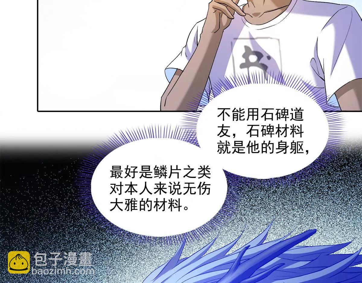 修真聊天羣 - 690霸神柱？錯了~是霸神刀！(2/2) - 2