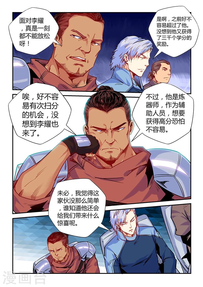 修真四萬年（別名：星域四萬年） - 第146話 - 1