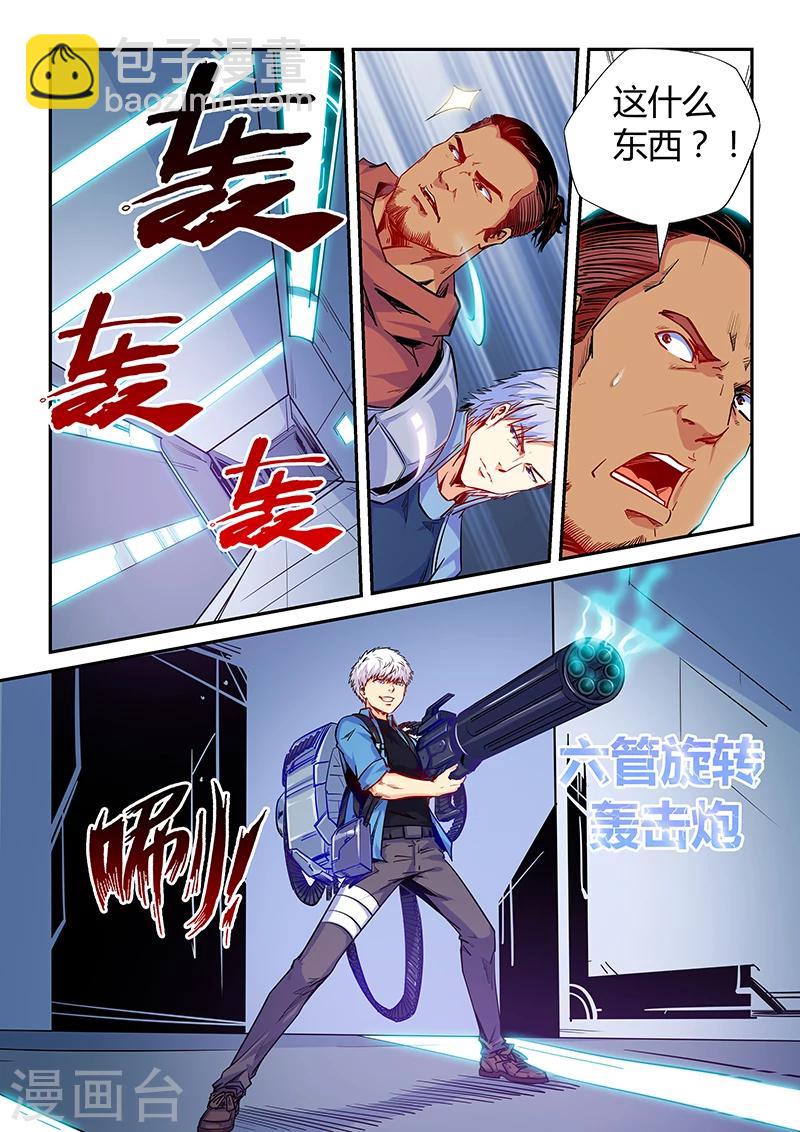 修真四萬年（別名：星域四萬年） - 第146話 - 2