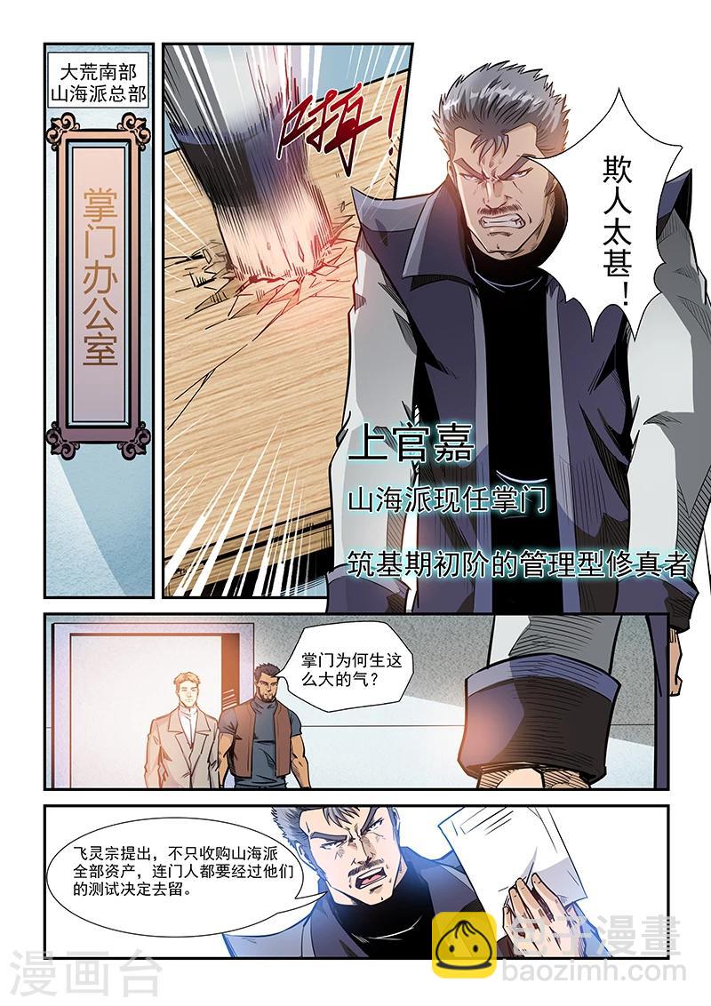 修真四萬年（別名：星域四萬年） - 第206話 - 2