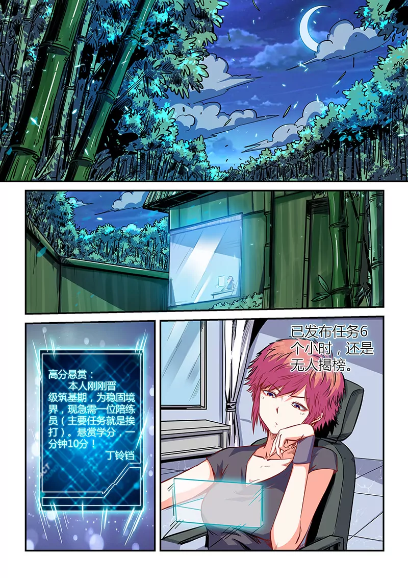 修真四萬年：星域四萬年 - 第140話 - 1