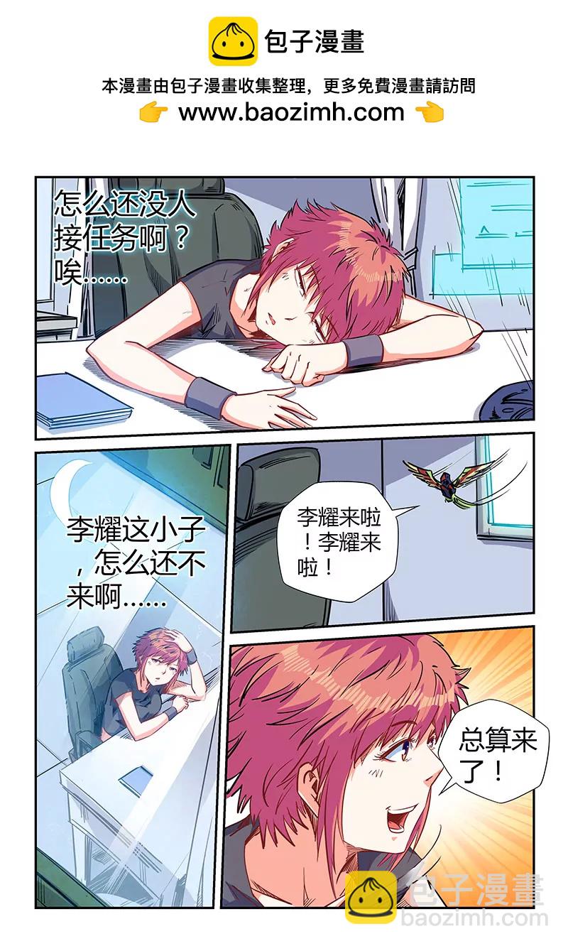 修真四萬年：星域四萬年 - 第140話 - 2