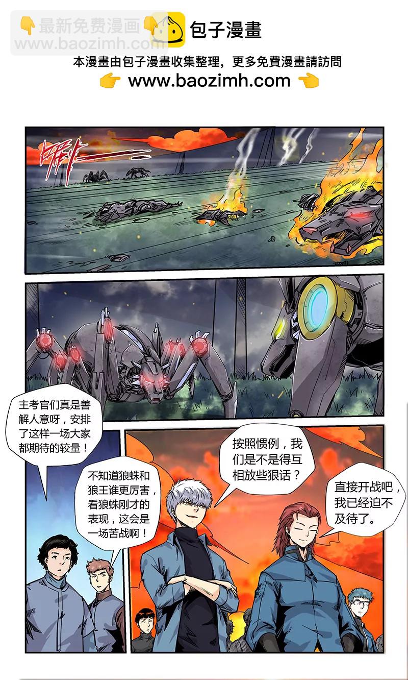 修真四萬年：星域四萬年 - 第172話 - 2