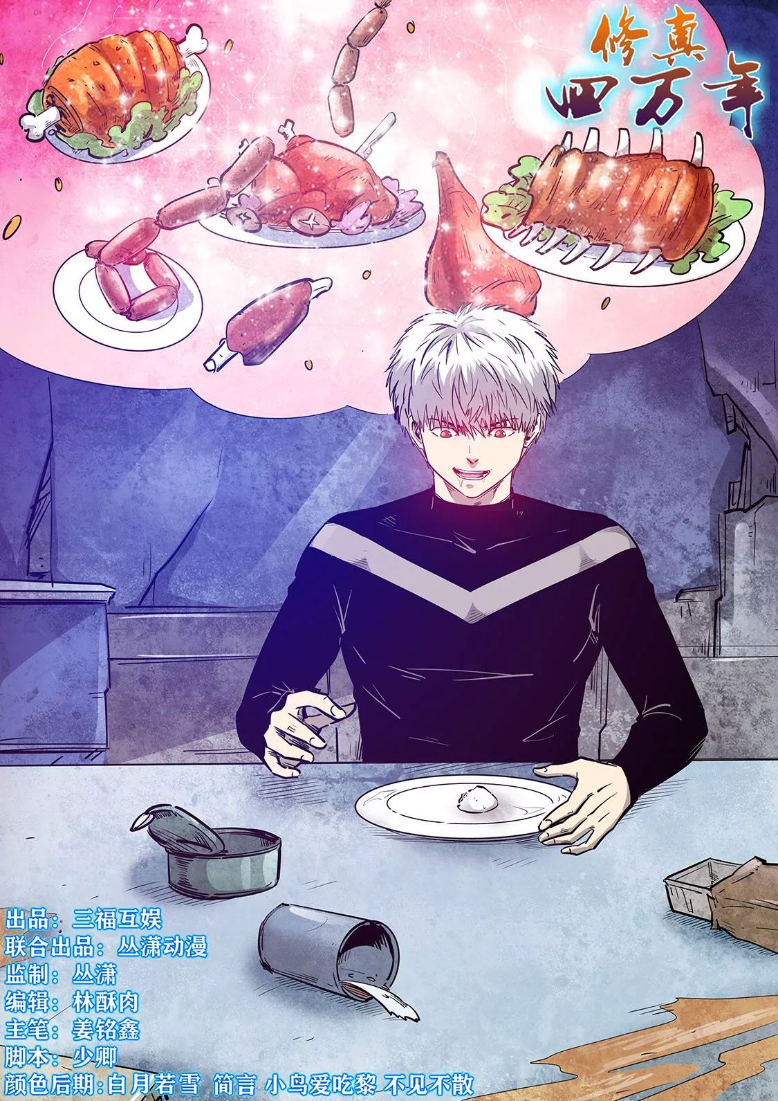 修真四萬年：星域四萬年 - 第270話 - 1