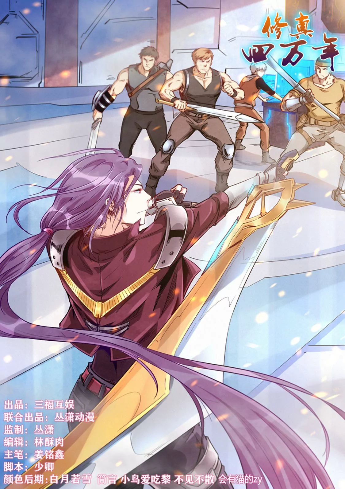 修真四萬年：星域四萬年 - 第297話 - 1