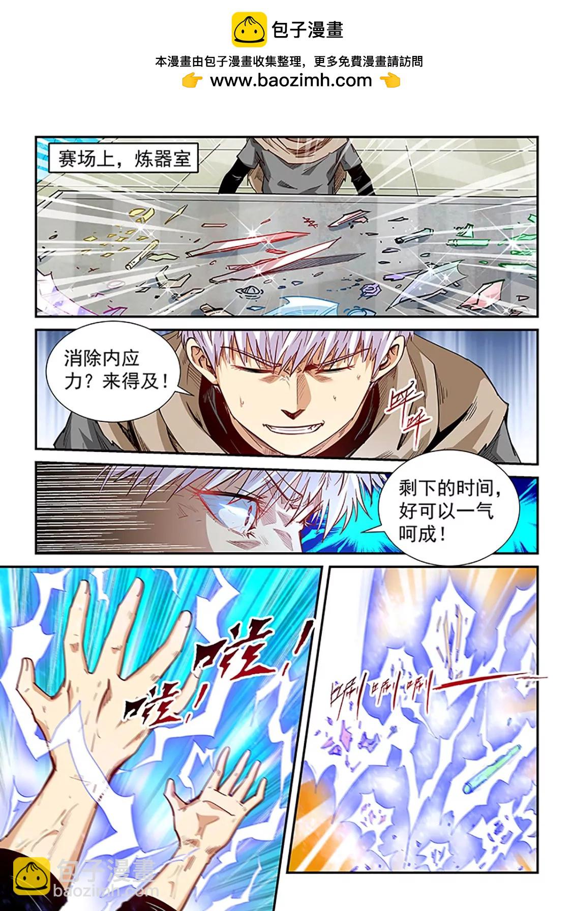 修真四萬年：星域四萬年 - 第316話 - 2