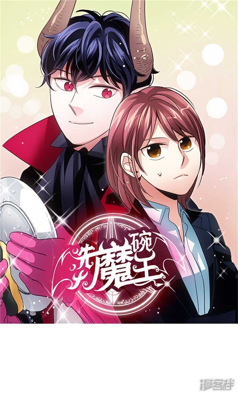 洗碗大魔王 - 第160話 莉莉絲的過去 - 1
