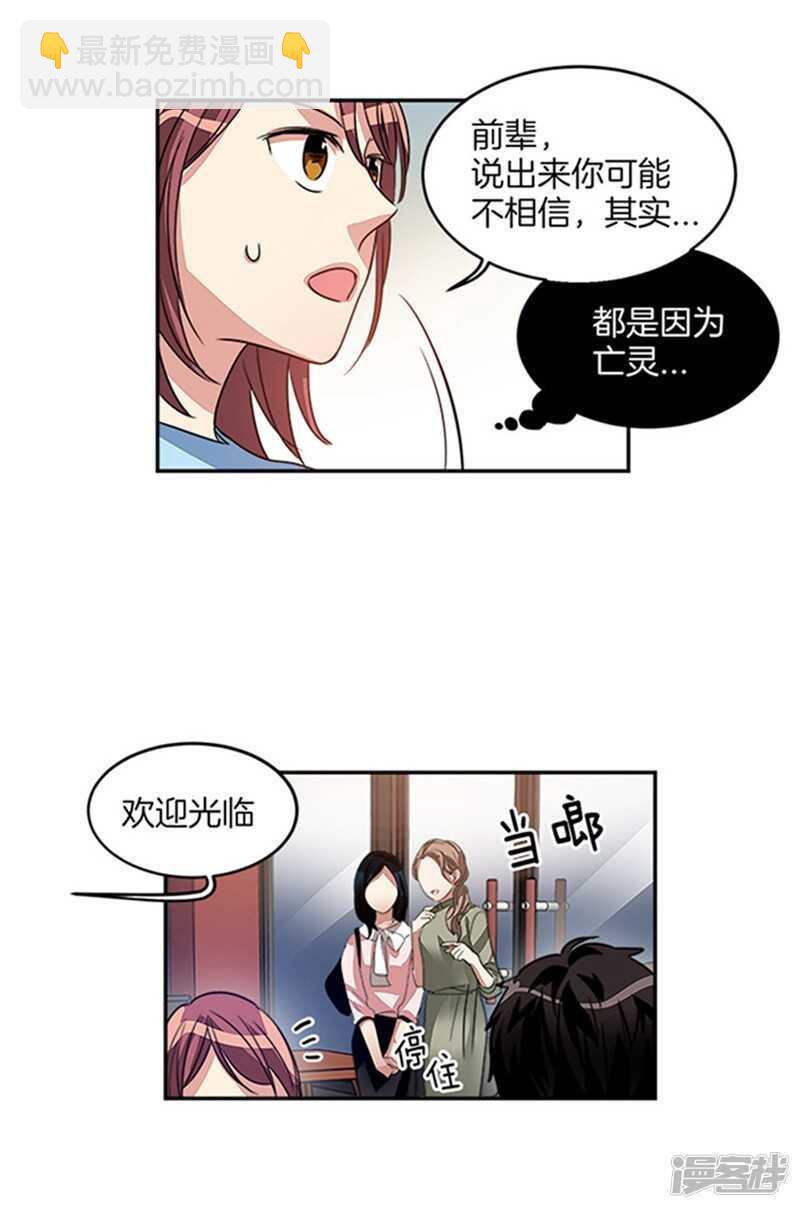 洗碗大魔王 - 第20話 和我簽約吧 - 3