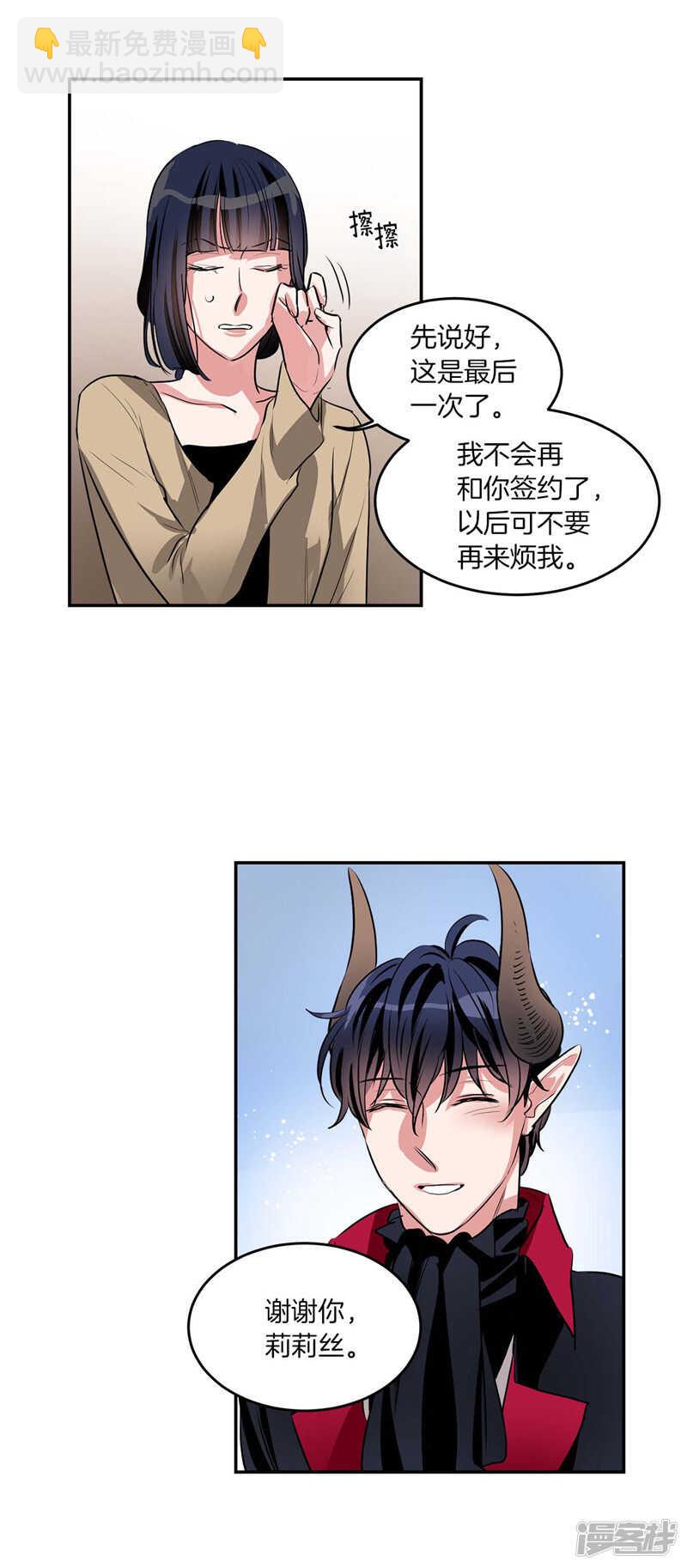洗碗大魔王 - 第200話 亞伯，等我！ - 2