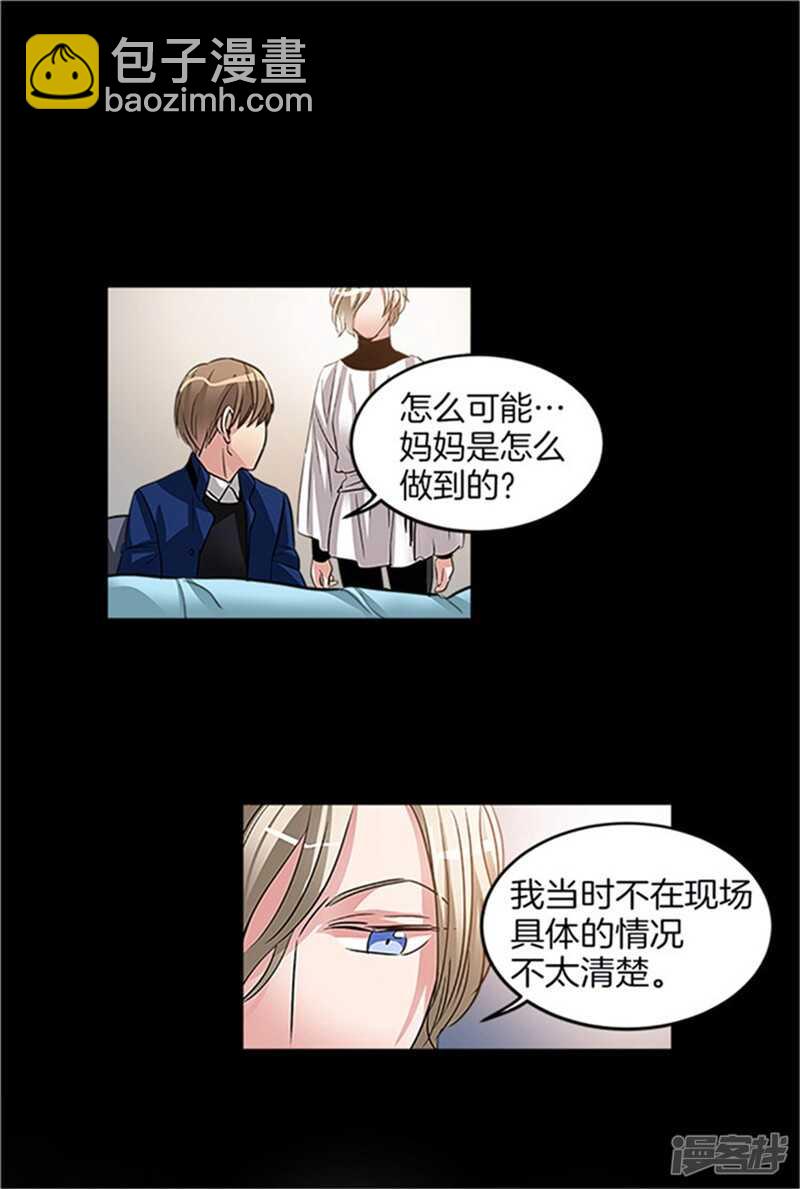 洗碗大魔王 - 第28話 真相 - 3