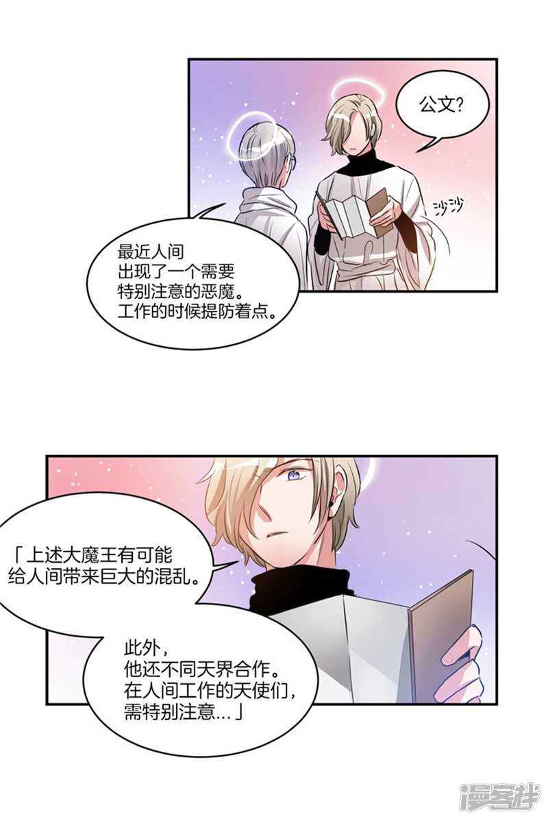 洗碗大魔王 - 第60話 被上司刻意爲難的尤利 - 3