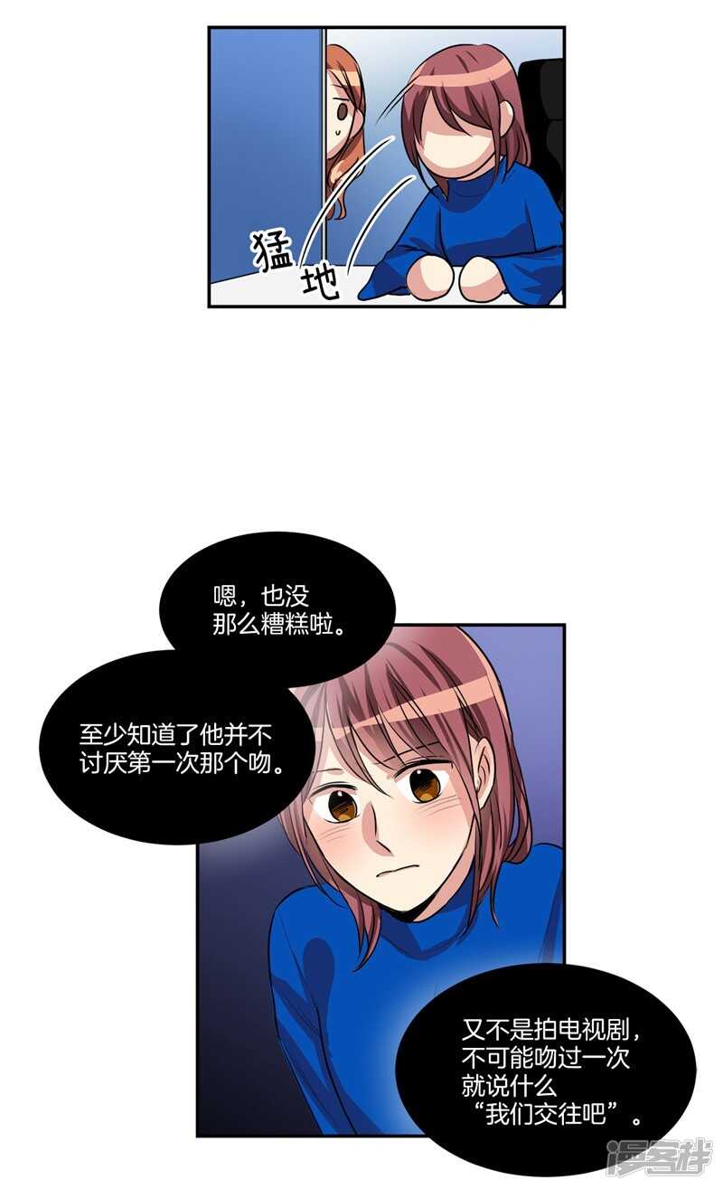 洗碗大魔王 - 第86話 無人知曉的南科長 - 2