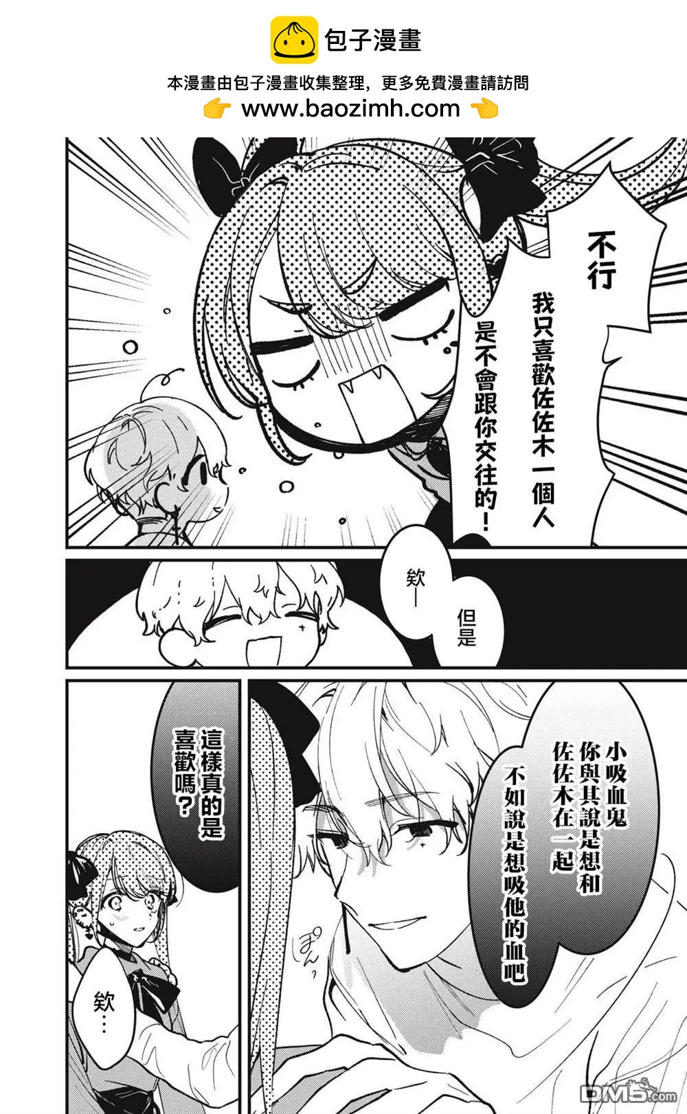 吸血鬼 - 第14話 - 2