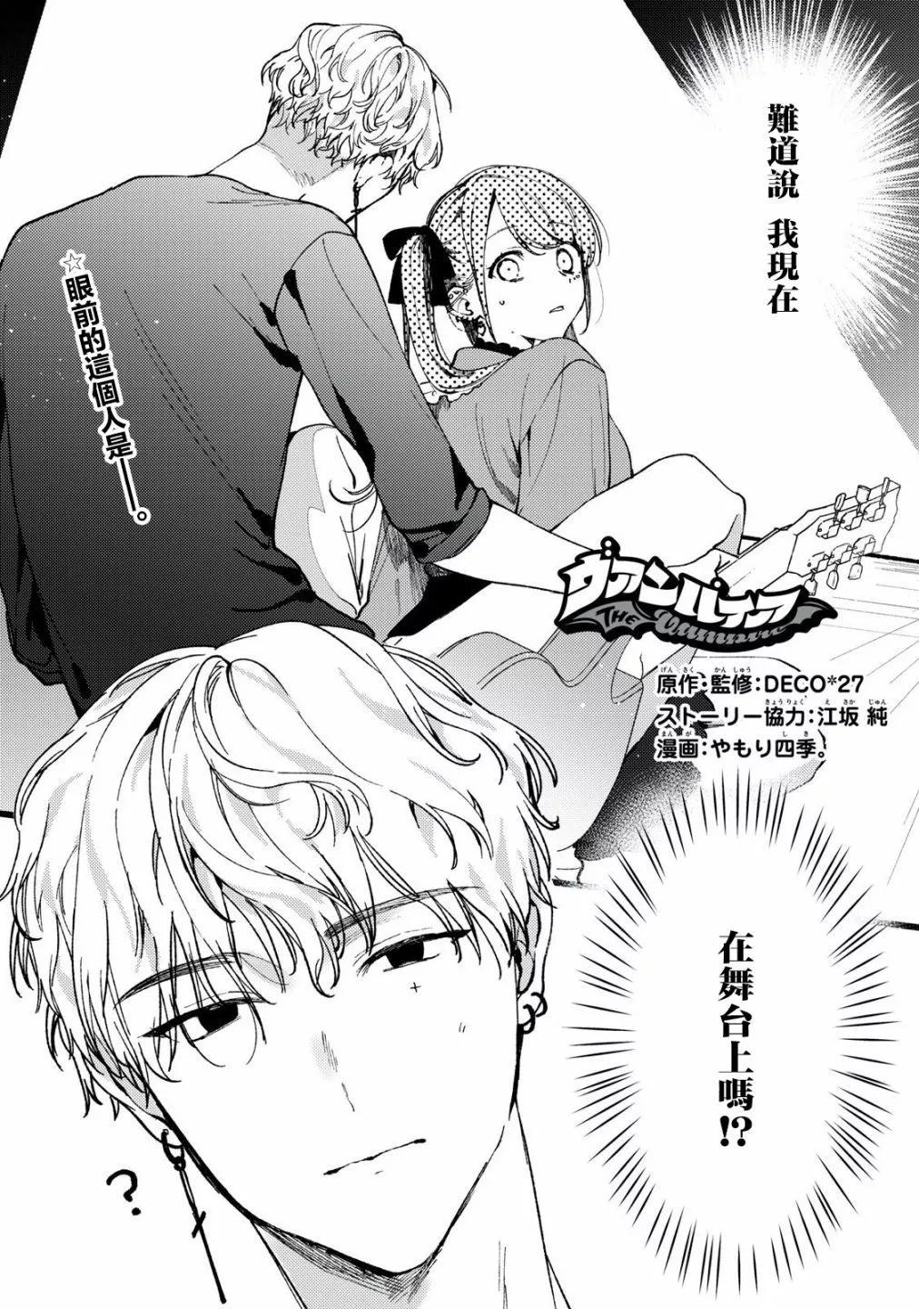 吸血鬼 - 第08話 - 1