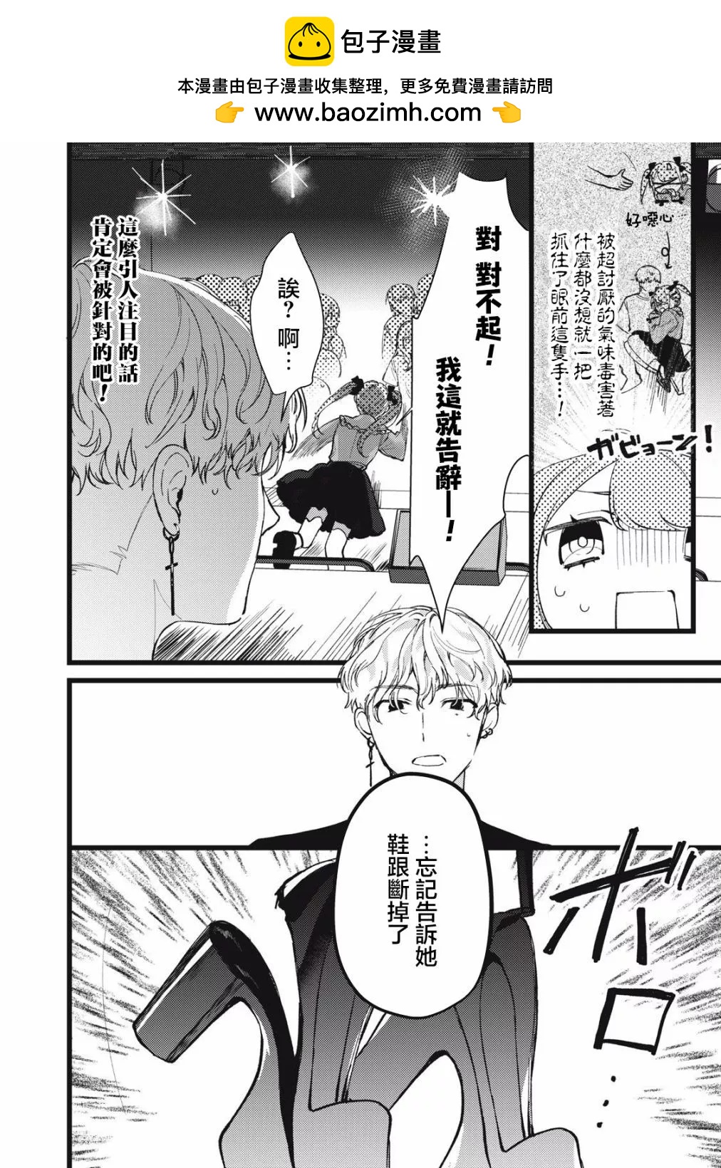 吸血鬼 - 第08話 - 2