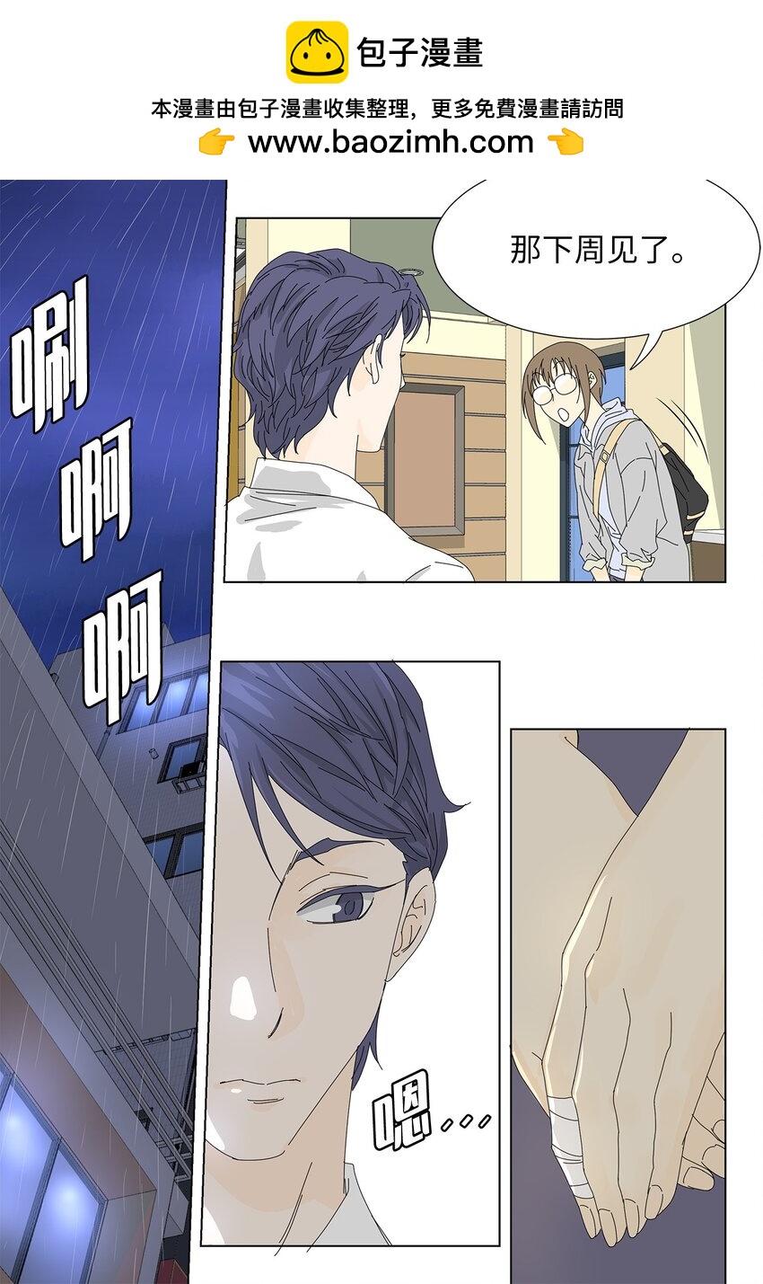 吸血鬼廚師 - 12 我來照顧她 - 2