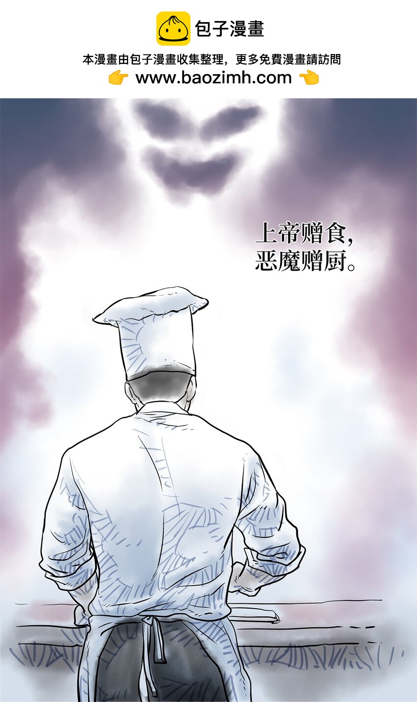 吸血鬼廚師 - 02 不速之客 - 2